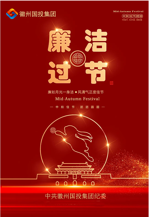 守規(guī)矩、糾四風(fēng)，風(fēng)清氣正過(guò)雙節(jié)