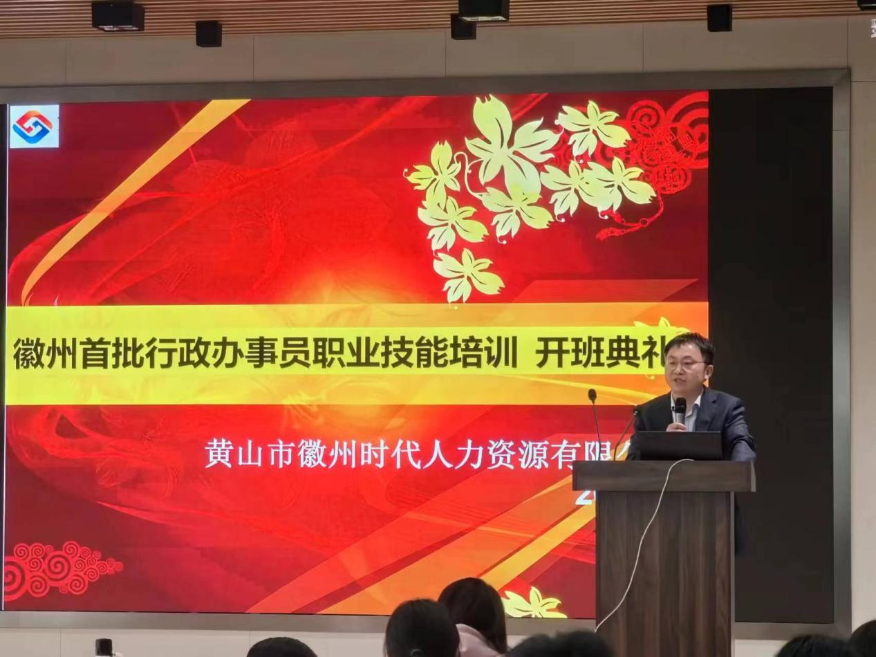 持證上崗！時代人力公司承辦徽州區(qū)首屆行政辦事員職業(yè)技能培訓(xùn)班