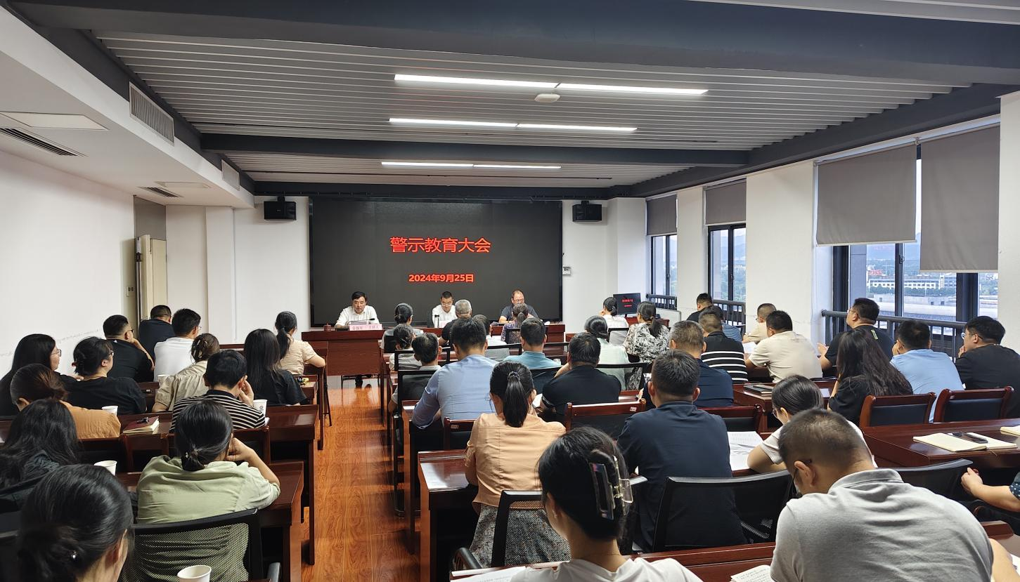 徽州國投集團(tuán)召開警示教育會議