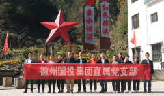 國投集團(tuán)開展“發(fā)揮黨員先進(jìn)性、增強(qiáng)支部凝聚力”黨建共建及工會活動